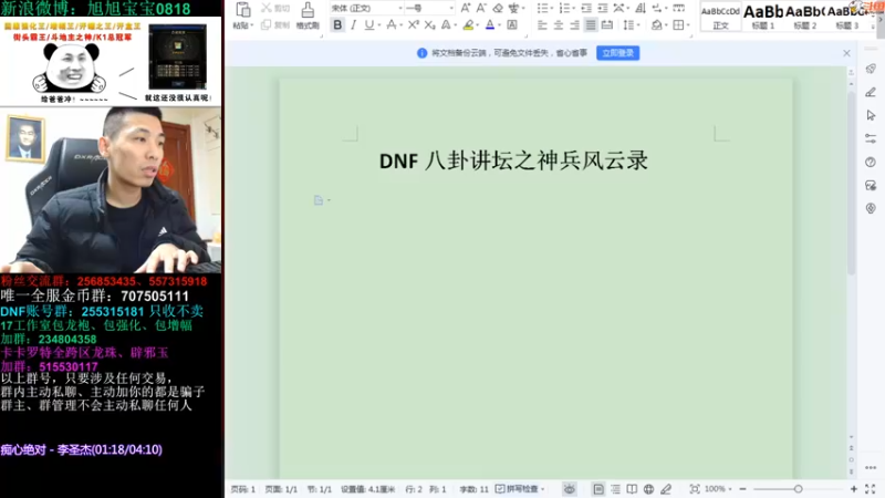【2022-03-30 22点场】旭旭宝宝：DNF大聪明八卦讲坛持续更新中~