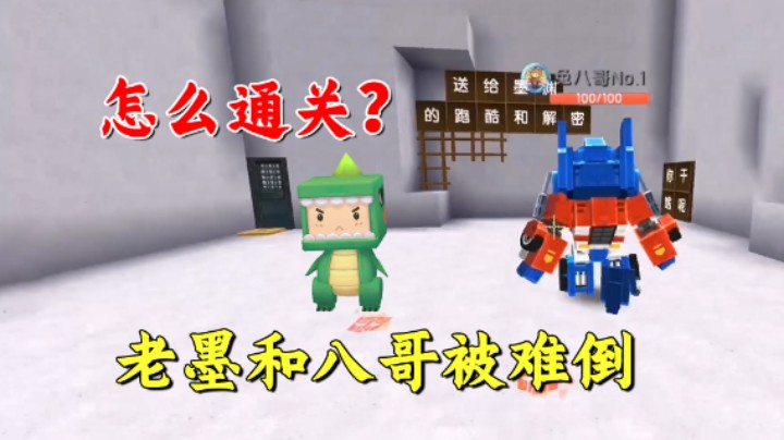 迷你世界：难倒老墨的坑图！十道门全部有去无回，该怎么通关