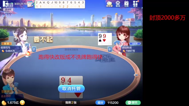 【2022-03-23 21点场】大吉大利v587：起手4炸的跑得快