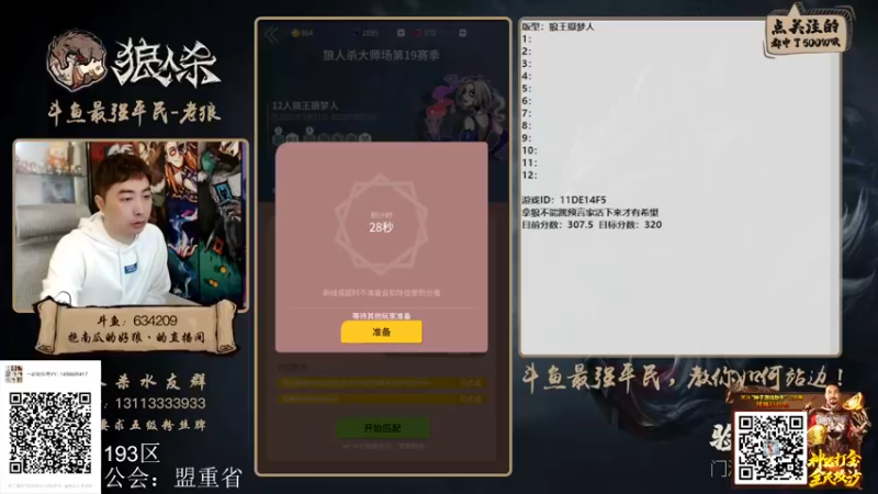 【2022-03-30 16点场】EA丶老狼：#狼人杀官方#新赛季冲冲冲！