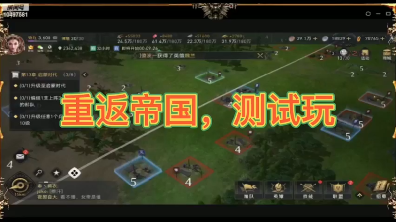重返帝国，测试玩