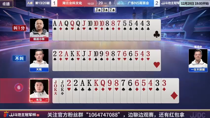 【2022-03-31 09点场】JJ斗地主官方：经典战役回顾 488743
