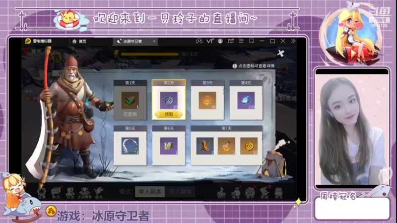 【2022-03-31 15点场】铃子是玲子吖：游戏：冰原守卫者