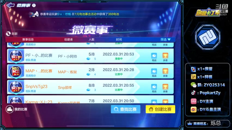 【2022-03-31 21点场】DY主演：8点省队赛加油