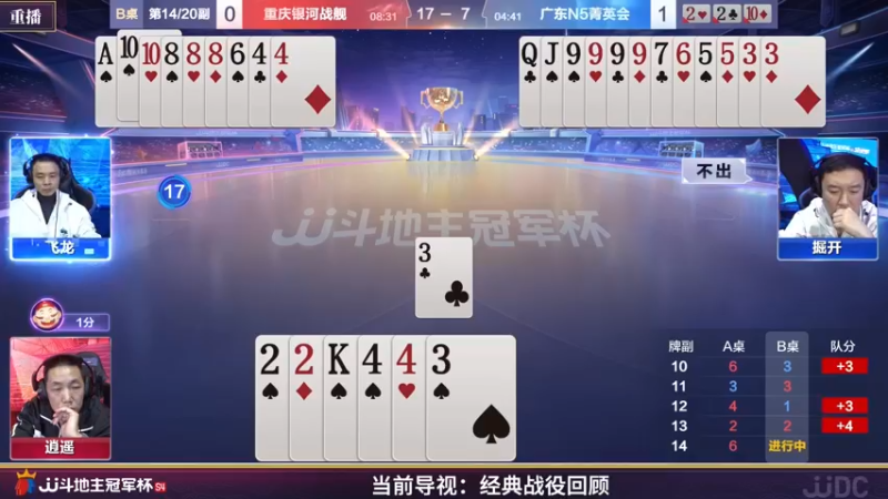 【2022-03-31 17点场】JJ斗地主官方：经典战役回顾 488743