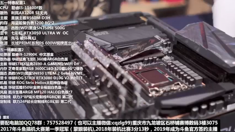 【2022-03-30 19点场】重庆刚哥金牌装机店：重庆刚哥 配电脑 五一活动开始了