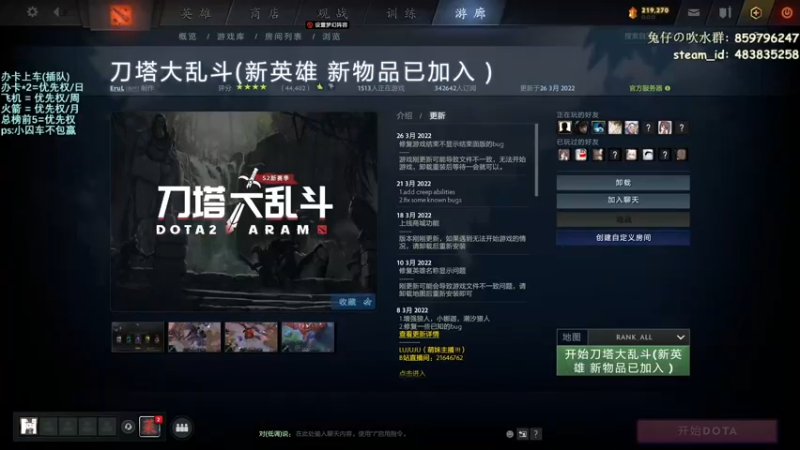 【2022-03-30 16点场】兔咖：刀塔大乱斗 or 12v12(非会员)