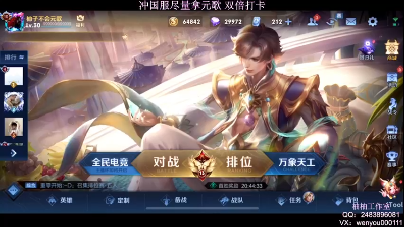 【2022-03-31 20点场】温柚：【温柚】巅峰赛冲2400分！冲国服元歌