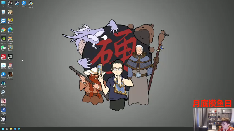 【2022-03-31 11点场】衣锦夜行：月底摸鱼日