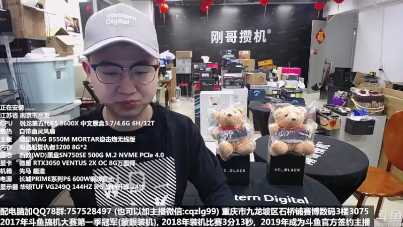 【2022-03-31 19点场】重庆刚哥金牌装机店：重庆刚哥 配电脑 五一活动开始了