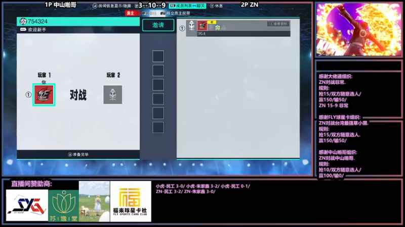 【2022-03-23 23点场】广州ZN：大佬通+FLY球星卡组织两场赞助赛。