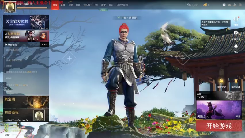 steam靖哥哥的精彩时刻 20220331 22点场