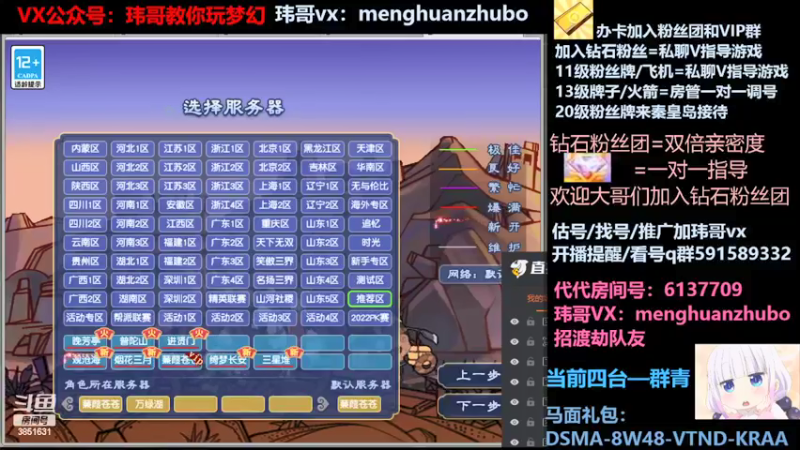 【2022-03-30 00点场】玮哥爱梦幻：新手学堂-蒹葭苍苍第33天-送攻略