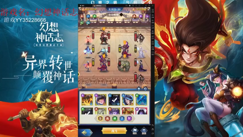 【2022-03-31 11点场】战火互娱丶刀哥：幻想神话，神魔之战