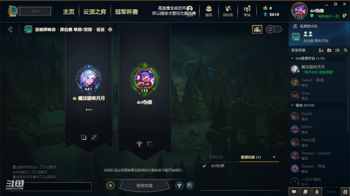 【英雄联盟】双排上分