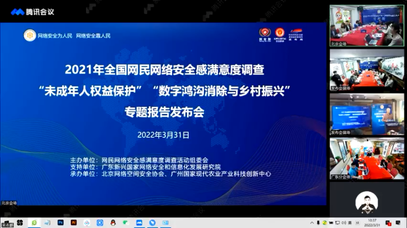 【2022-03-31 10点场】鱼公益善：未成年人权益保护、数字鸿沟消除与乡村振兴