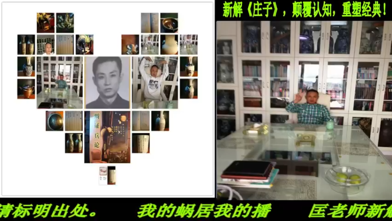 【2022-03-31 20点场】匡老师教育修身话题：新解《庄子》颠覆认知重塑经典！