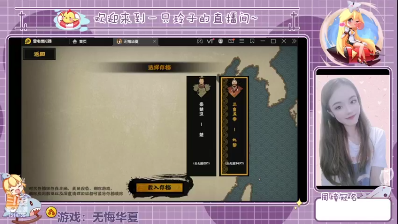 【2022-03-31 13点场】铃子是玲子吖：游戏：无悔华夏