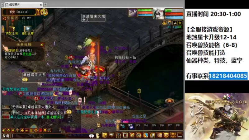 【2022-03-29 20点场】炫石神州：神州：大话西游2经典版资源直播~