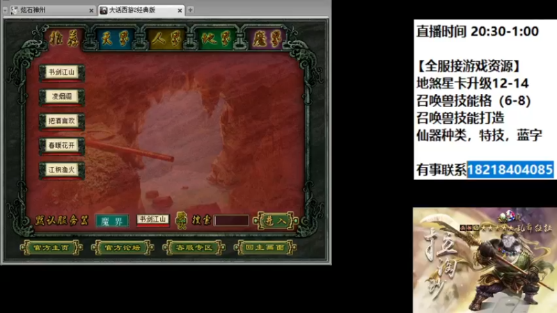 【2022-03-30 20点场】炫石神州：神州：大话西游2经典版资源直播~