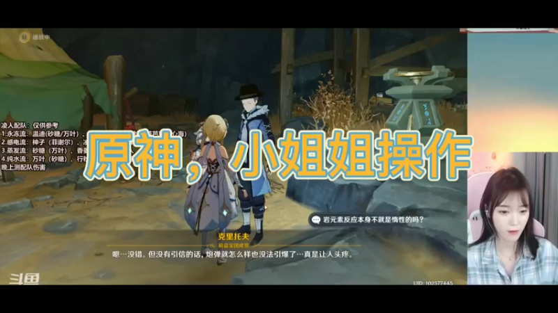 原神，小姐姐操作