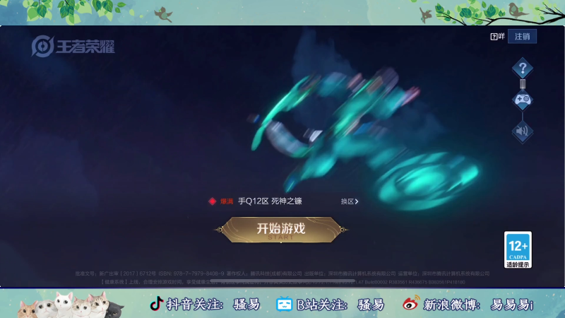 【王者荣耀】骚易丶的精彩时刻 20220331 00点场