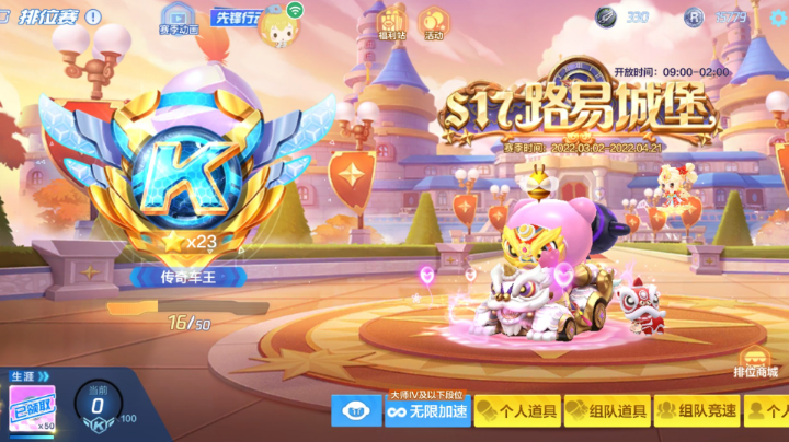 组队道具排位日常 20220330 22点场