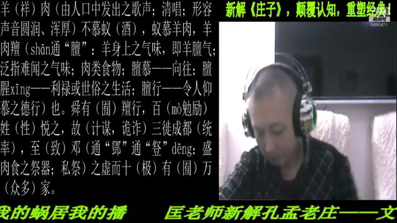 【2022-03-31 22点场】匡老师教育修身话题：新解《庄子》颠覆认知重塑经典！