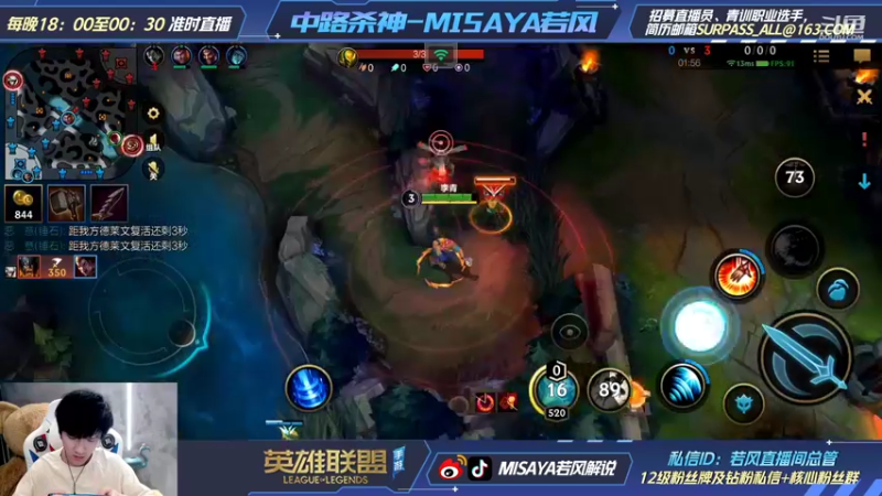 【2022-03-30 23点场】Misaya若风lol：若风：顶级对局，冲第一！