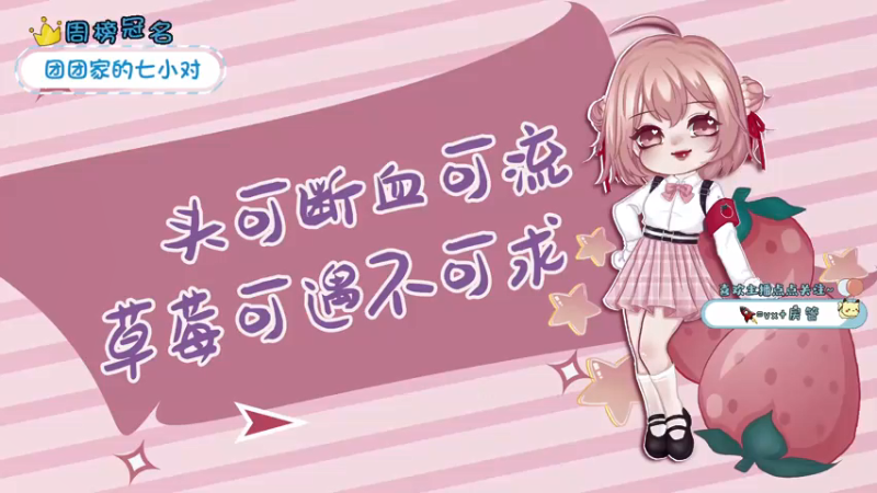 【2022-03-30 14点场】就是草莓酱吖：草莓酱：祝我们七七大美女生日快乐~~