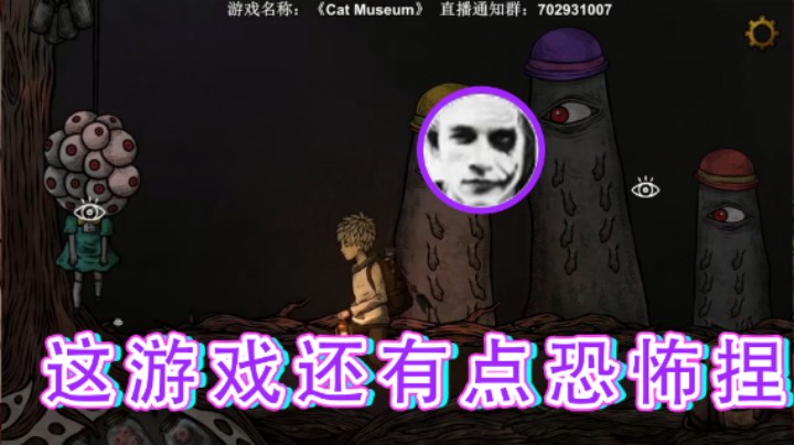 【半支烟】：这游戏还有点恐怖捏