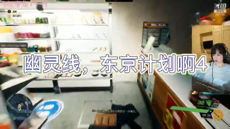 幽灵线，东京计划啊4