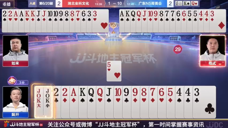 【2022-04-01 13点场】JJ斗地主官方：经典战役回顾 488743