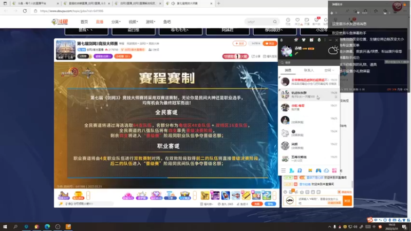 【2022-03-31 19点场】勤奋的赤鳞：【赤鳞】看比赛 顺便聊毒经（4/100)