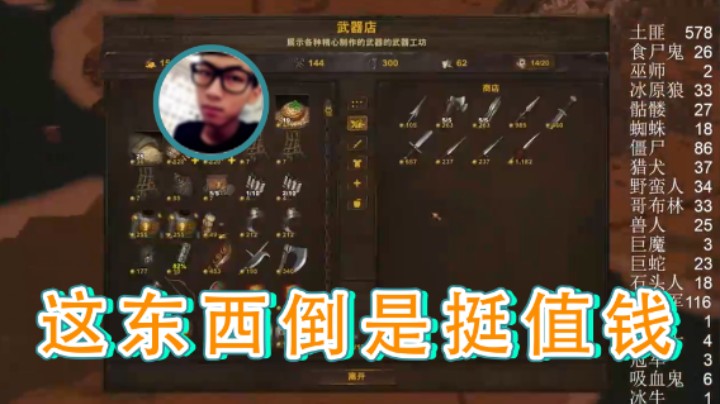 【主播杨树】：这东西倒是挺值钱