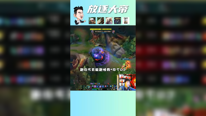 上单潘森想压我放狗大帝？门都没有！