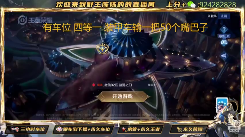 【2022-03-30 19点场】陈陈King：斗鱼最效率带粉上分的直播间