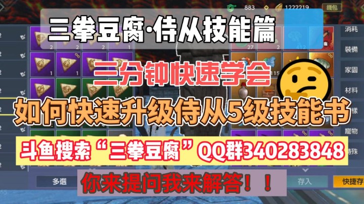 妄想山海快速获取升级侍从5级技能书