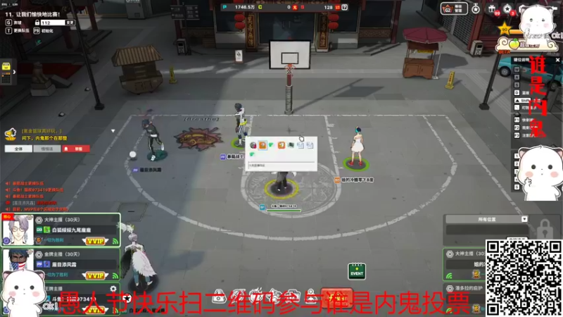 自由篮球愚人节活动~谁是内鬼
