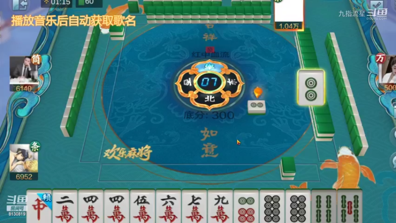 【欢乐麻将】九指流星的精彩时刻  从低保到百万！！！