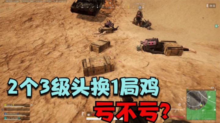 老板捡空投不怕死，用三级头换1局吃鸡，这局不亏吧？