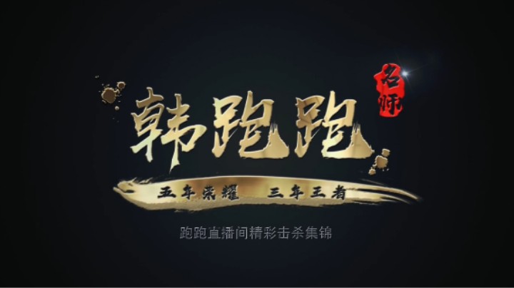 【韩跑跑】全能型野王，你喜欢的样子我都有！