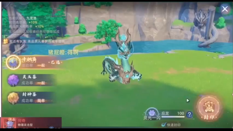 应龙很警觉，封印失败