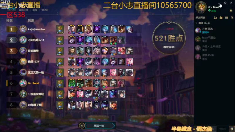 【2022-03-25 10点场】四川云顶棋圣小志：眉笔小志上分路