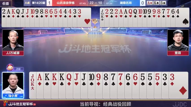 【2022-04-01 05点场】JJ斗地主官方：经典战役回顾 488743