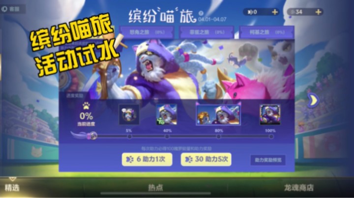 英雄联盟手游：狮子狗皮肤活动试水！
