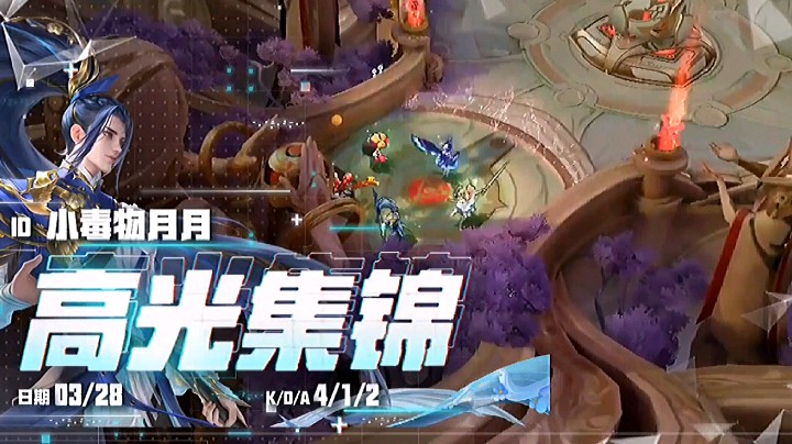 高光集锦