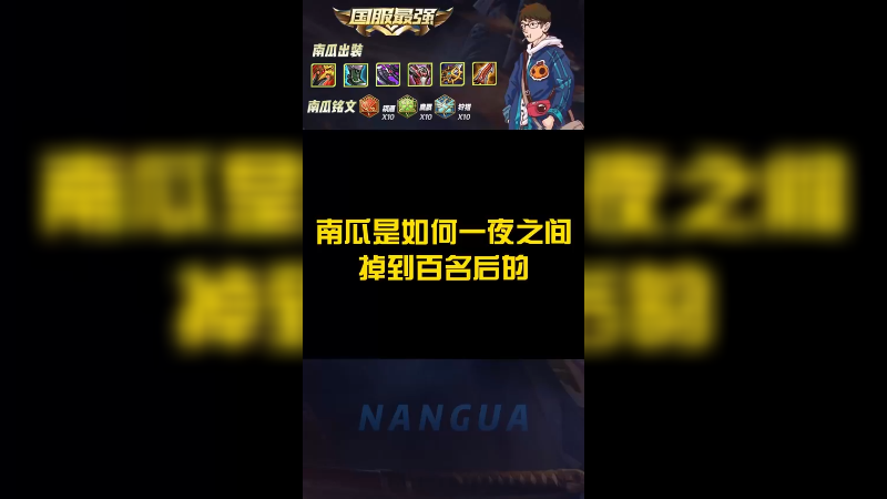 艾特一个连败的朋友陪南瓜！