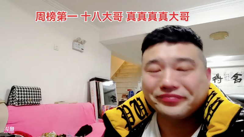 我在斗鱼看户外王总直播颜值（横屏）