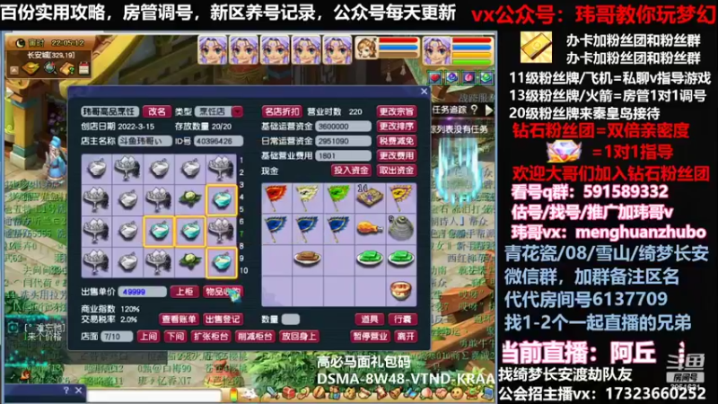 【2022-03-31 22点场】玮哥爱梦幻：新区蒹葭苍苍-送攻略